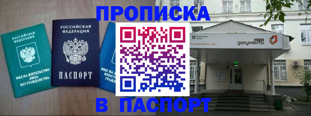 прописка законно в Ярославле