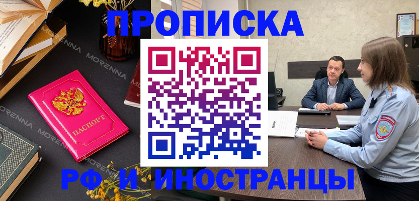 прописка для работы в Ярославле