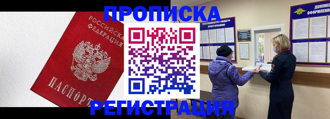 прописка 2025 в Ярославле